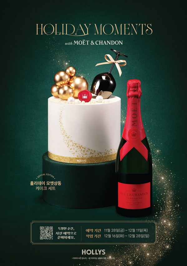 ▲ 할리스 홀리데이 시즌 한정 케이크 ‘홀리데이 모엣샹동 케이크 세트’