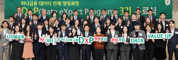 ▲ 함영주 하나금융그룹 회장(첫 번째 줄 왼쪽에서 8번째)이  '하나 DxP 과정'을 수료한 직원들 및 관계사 임원들과 함께 기념촬영을 하고 있다. 사진=하나금융그룹