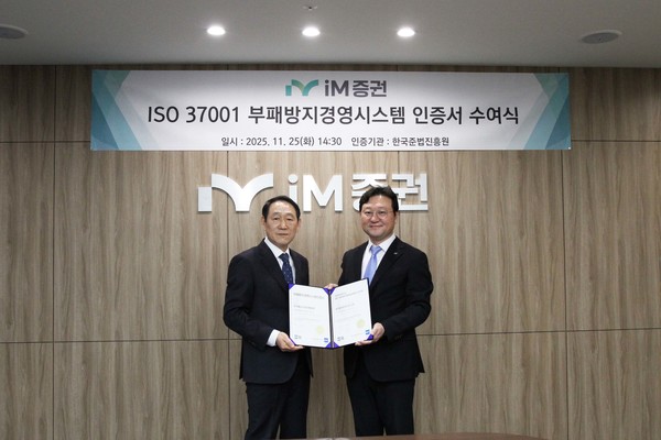 ▲ (왼쪽부터) 한국준법진흥원 김명옥 고문, iM증권 김상우 준법감시인. 사진=iM증권