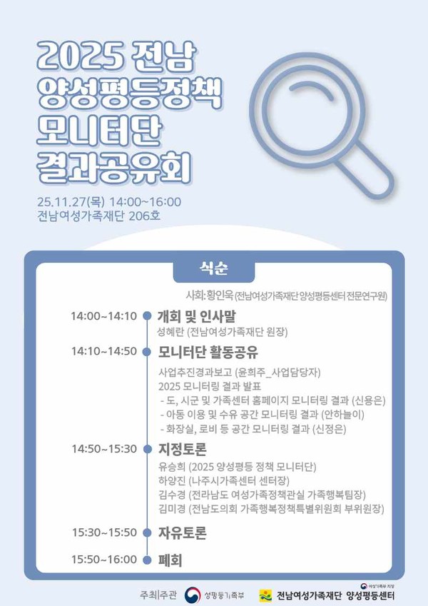 ▲모니터단 결과공유회(포스터)