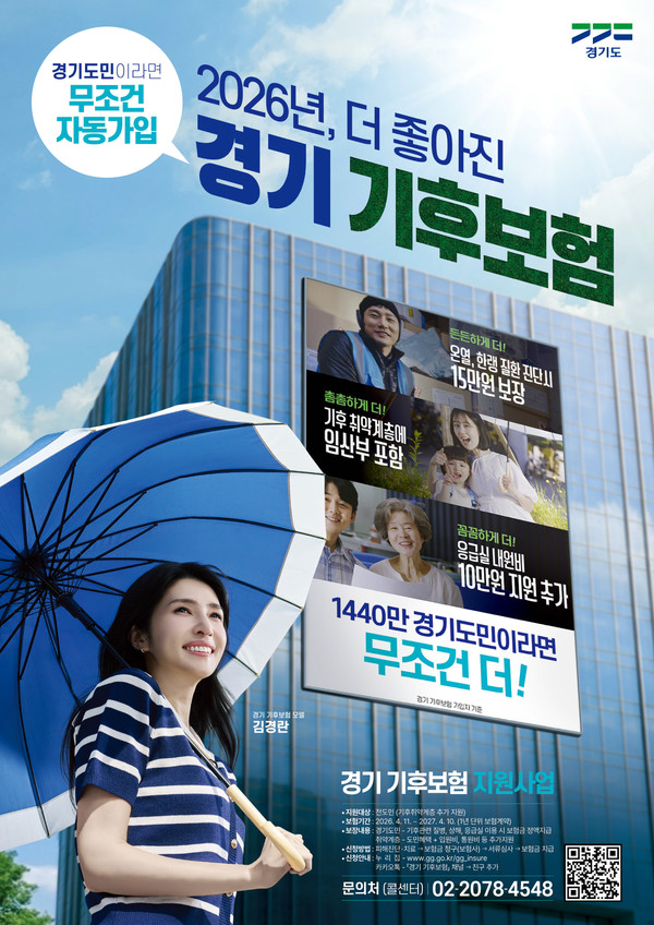 고양시민 ‘경기 기후보험’ 자동 가입…“온열질환 진단 시, 15만 원 지원”