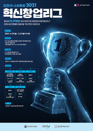 경기창조경제혁신센터, 국내 최대 창업경진대회 '도전! K-스타트업 2021' 참가... - 뉴스 썸네일 이미지