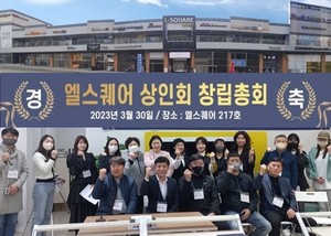 의정부 민락 '엘스퀘어' 상인회, 권익 보호 본격 활동 나서 - 뉴스 썸네일 이미지