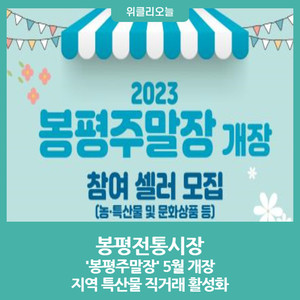 평창군, 관광형 장터 '봉평전통시장' 봉평주말장 5월 개장
