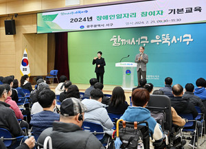 [위클리오늘] <b>광주 서구</b>, <b>장애인</b> 일자리 참여자 교육