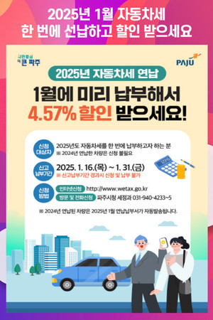 [위클리오늘] 2025년 1월 <b>자동차세</b> 한 번에 선납하고 할인 받으세요