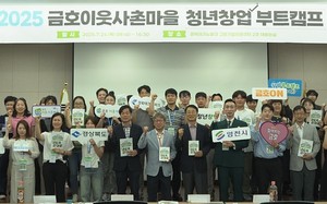 [위클리오늘] 경북테크노파크, 영천 금호 이웃사촌마을 지역 청년정책·... - 뉴스 썸네일 이미지