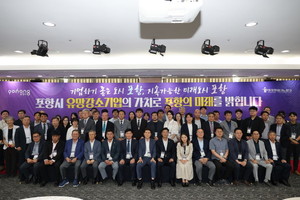 [위클리오늘] 포항시, '유망강소기업 지정서 수여식' 개최 - 뉴스 썸네일 이미지