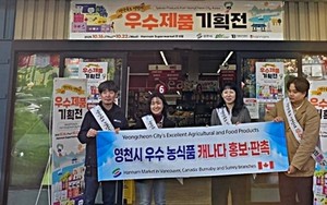 [위클리오늘] 영천시, 캐나다 밴쿠버 한남체인에 농식품 판매홍보관 개... - 뉴스 썸네일 이미지
