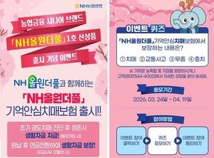 [위클리오늘] NH농협생명ㆍ삼성생명ㆍKB국민카드