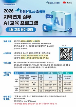 [위클리오늘] 동해시·한림대, 지역 맞춤형 AI 실무교육 본격 운영 - 뉴스 썸네일 이미지