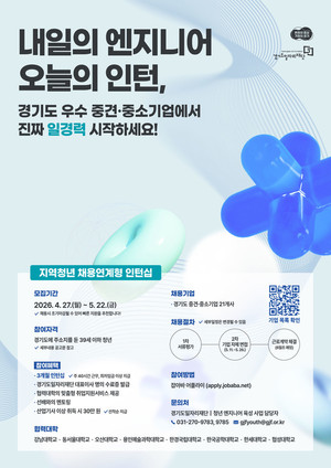 [위클리오늘] 전공 살려 실무 쌓고 취업 경쟁력 높인다...경기도일자리... - 뉴스 썸네일 이미지