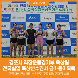 김포시 육상팀 금메달 획득