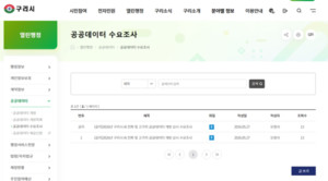 [위클리오늘] 구리시, 인공지능 시대 발맞춘 'AI 친화·고가치 공공데이... - 뉴스 썸네일 이미지