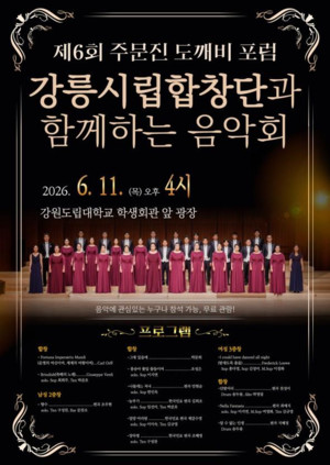 [위클리오늘] 강원도립대학교, '제6회 주문진 도깨비 포럼' 개최 - 뉴스 썸네일 이미지
