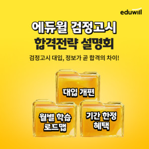 [교육업계] 교원·에듀윌, 건강기능식품 리뉴얼·검정고시 입시 설명회 - 뉴스 썸네일 이미지